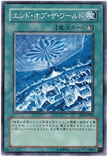 Amazon.co.jp: 遊戯王 エンド・オブ・ザ・ワールド SOI-JP046